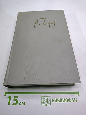 Собрание сочинений. Том третий. Рассказы 1885-1886