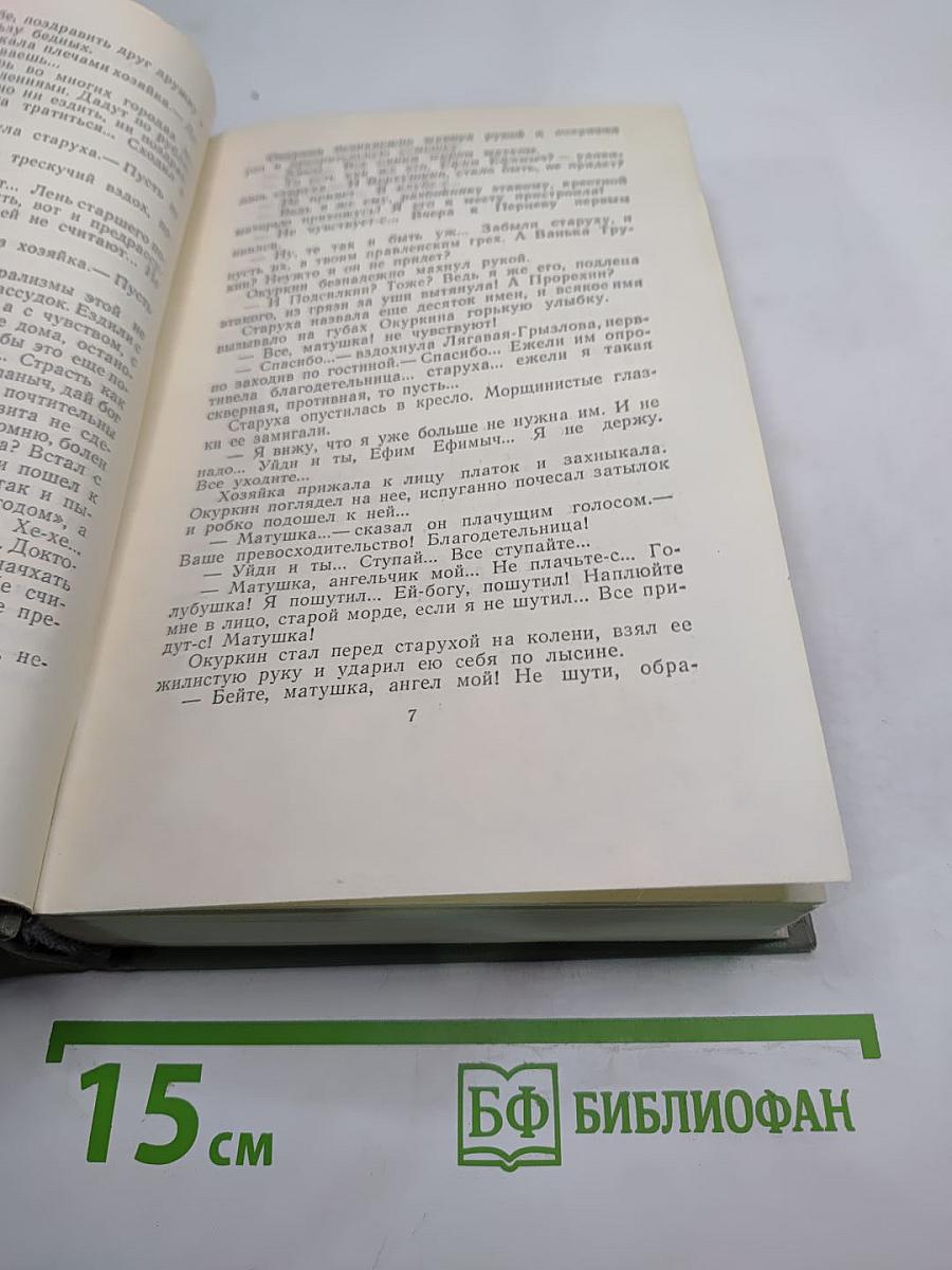 Собрание сочинений. Том третий. Рассказы 1885-1886