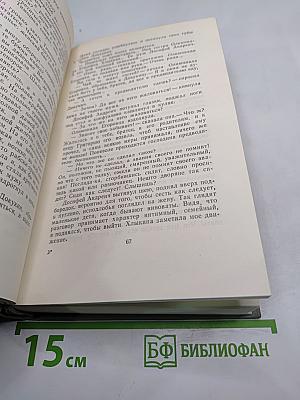 Собрание сочинений. Том третий. Рассказы 1885-1886