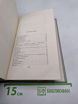 Собрание сочинений. Том третий. Рассказы 1885-1886
