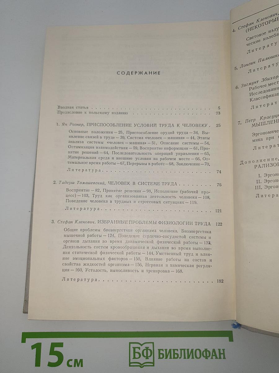 Эргономика