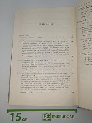 Эргономика