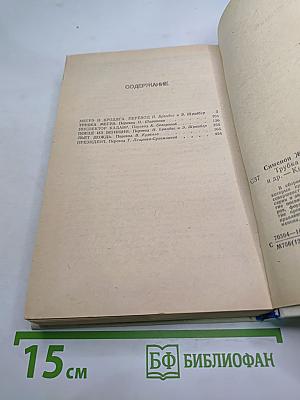 Трубка Мегрэ. Романы