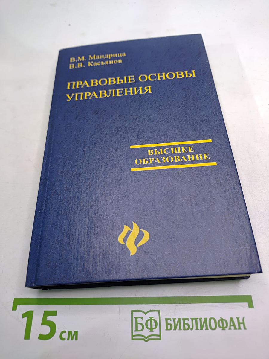 Правовые основы управления