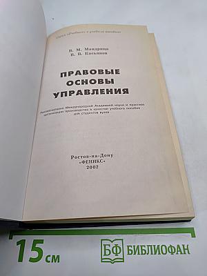 Правовые основы управления