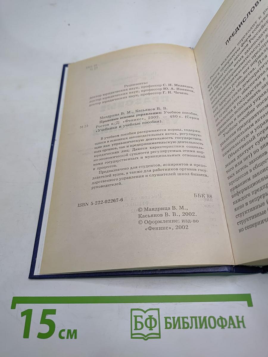 Правовые основы управления