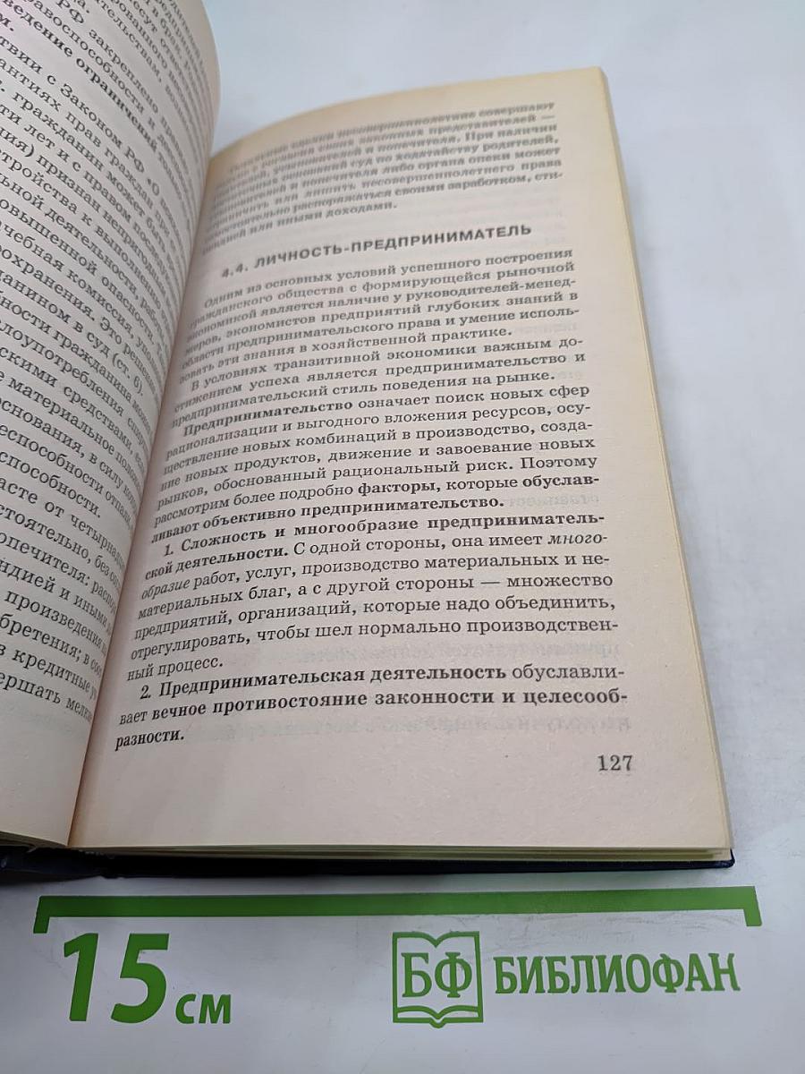 Правовые основы управления