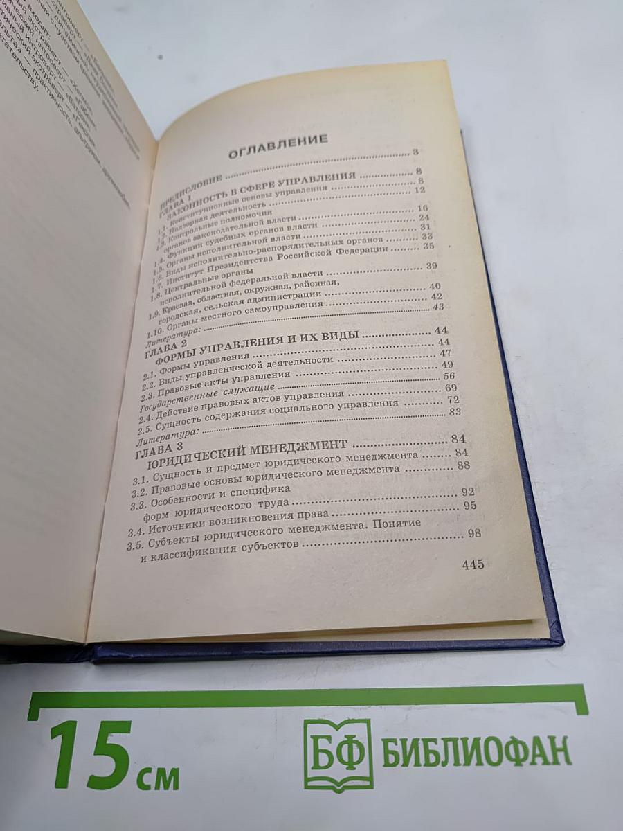 Правовые основы управления