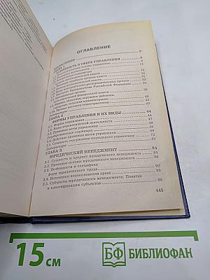 Правовые основы управления