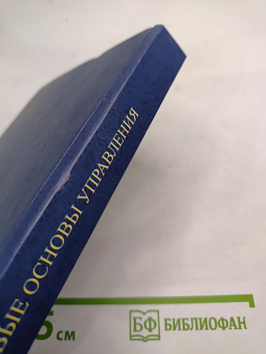 Правовые основы управления