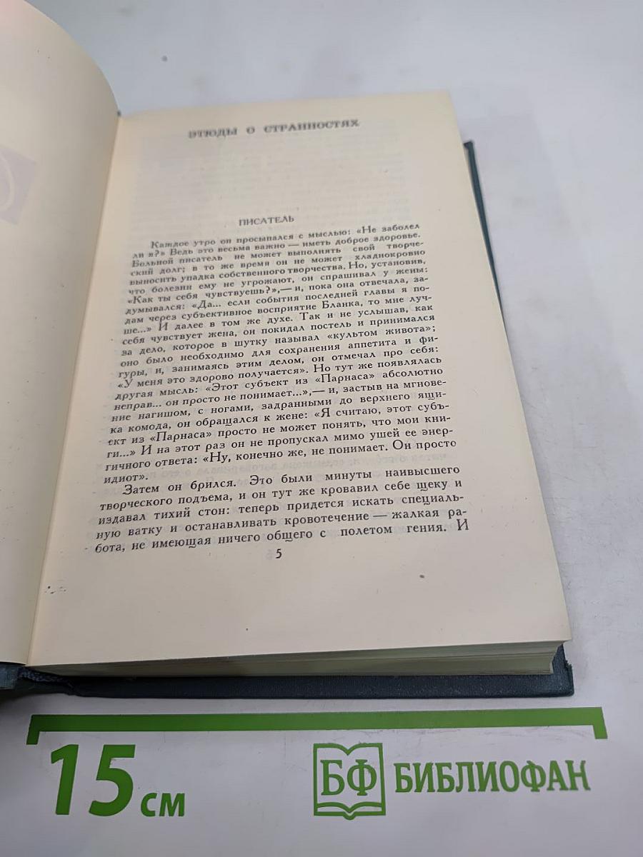 Собрание сочинений в шестнадцати томах. Том 16