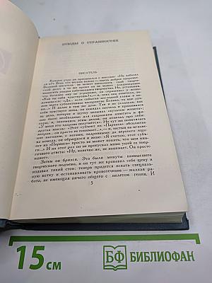 Собрание сочинений в шестнадцати томах. Том 16