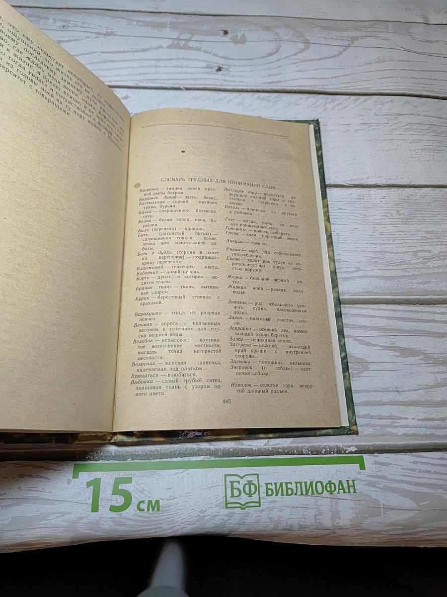 Детские годы Багрова-внука. Воспоминания