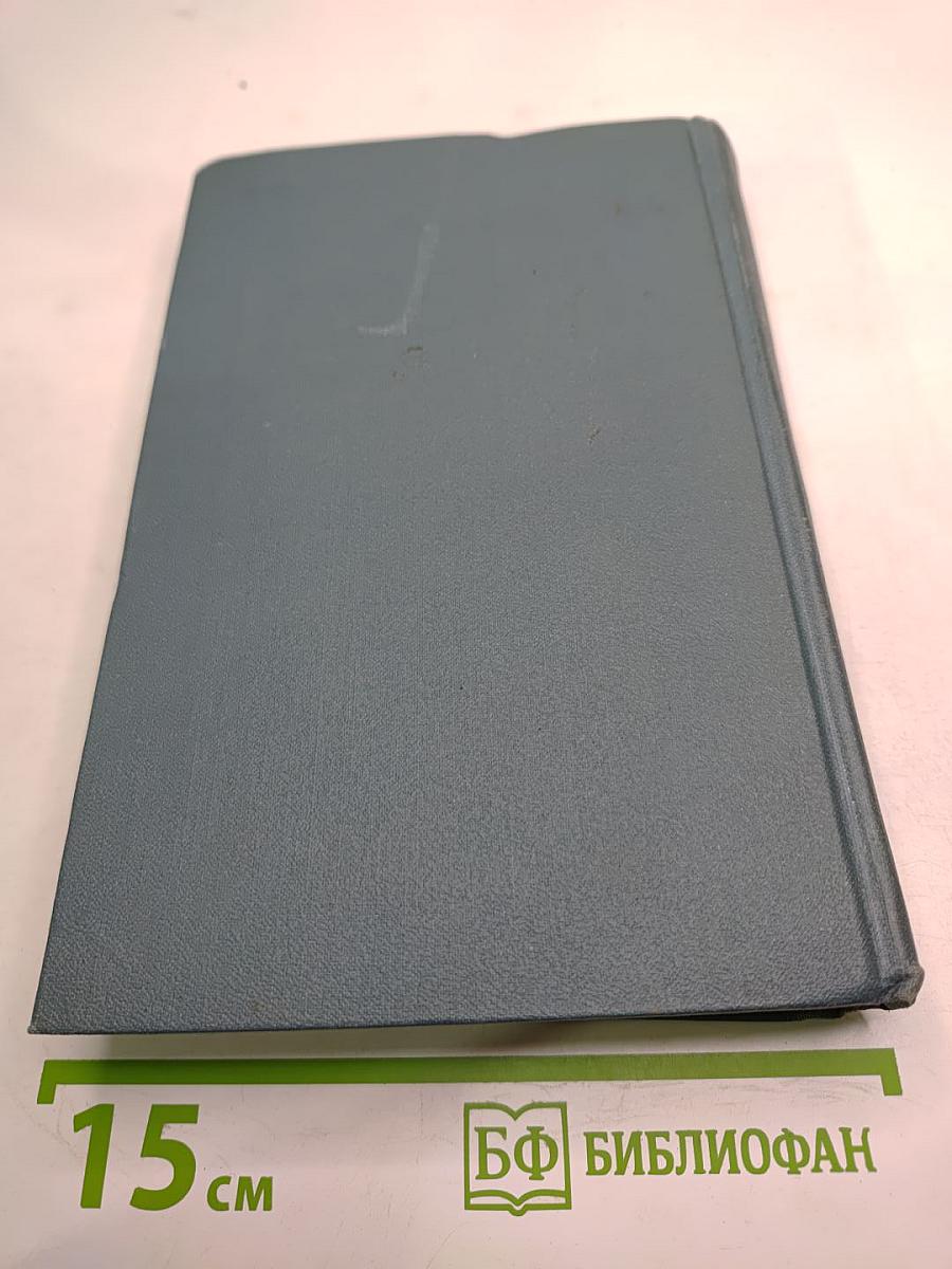 Собрание сочинений в шестнадцати томах. Том 16