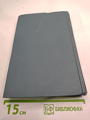 Собрание сочинений в шестнадцати томах. Том 16