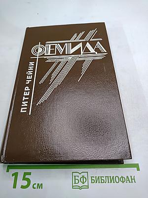 Фемида. На сегодня хватит. Сыграем в поддавки, дорогая. Темная улица