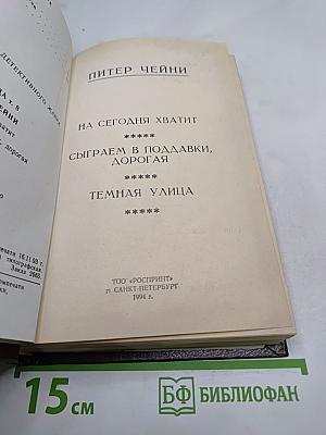 Фемида. На сегодня хватит. Сыграем в поддавки, дорогая. Темная улица