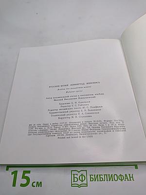 The Russian Museum Painting