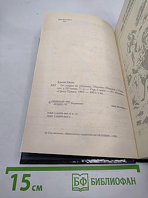 От смерти не убежишь