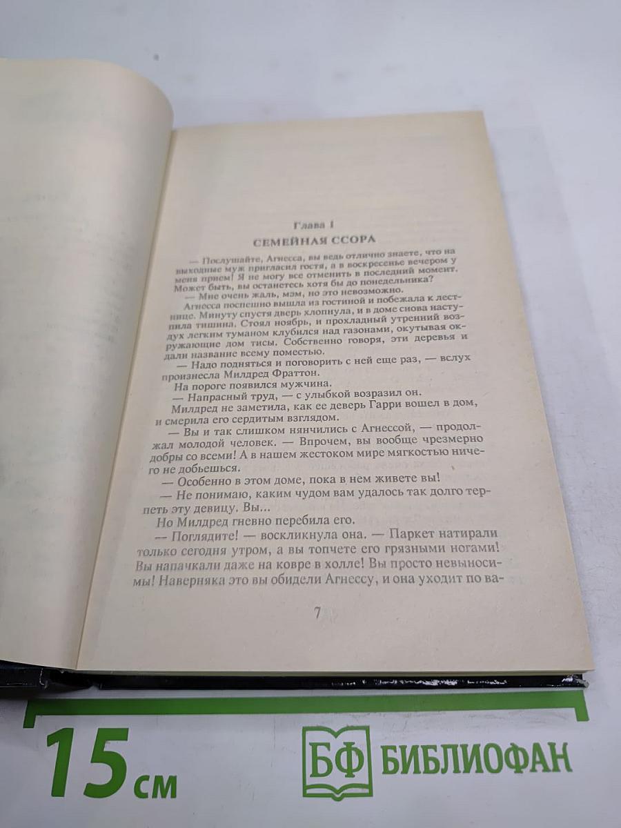 От смерти не убежишь