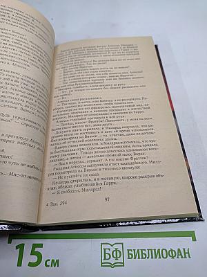 От смерти не убежишь