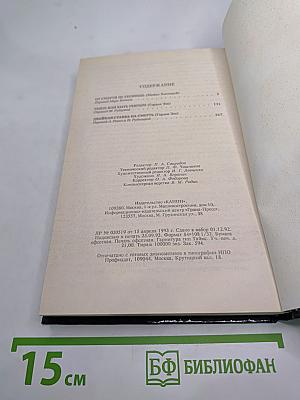 От смерти не убежишь