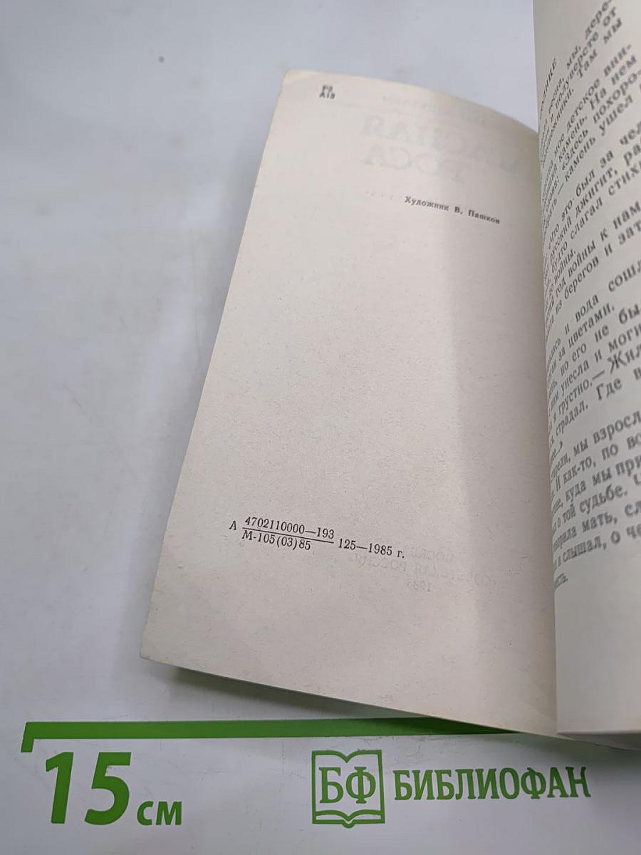 Красная роса