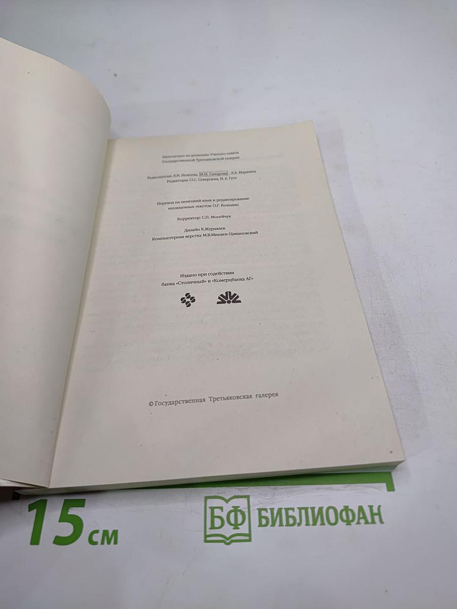 Россия Германия. Контакты и взаимовлияния XVIII – XIX век