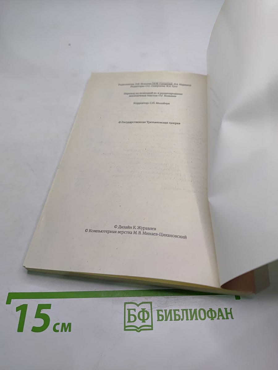 Россия Германия. Контакты и взаимовлияния XVIII – XIX век