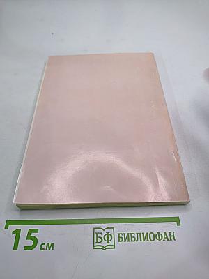 Россия Германия. Контакты и взаимовлияния XVIII – XIX век