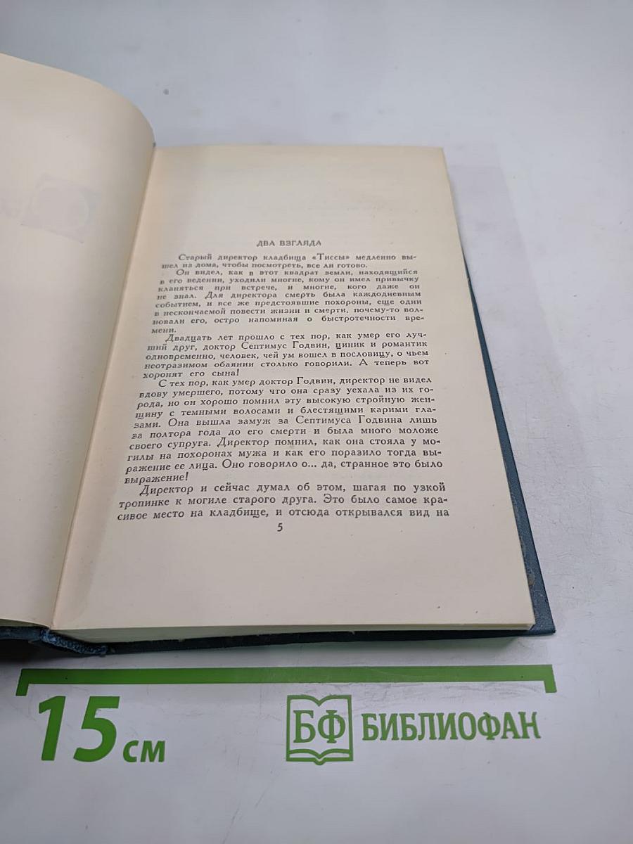 Собрание сочинений в шестнадцати томах. Том 13