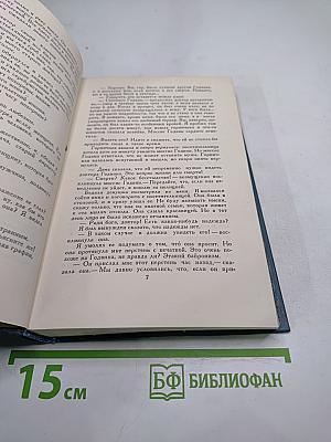 Собрание сочинений в шестнадцати томах. Том 13