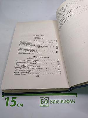 Собрание сочинений в шестнадцати томах. Том 13