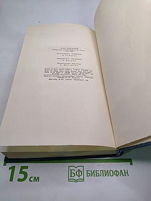 Собрание сочинений в шестнадцати томах. Том 13