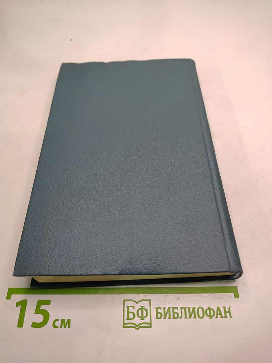 Собрание сочинений в шестнадцати томах. Том 13