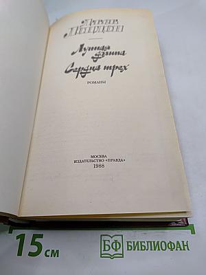 Лунная долина. Сердца трех. Романы