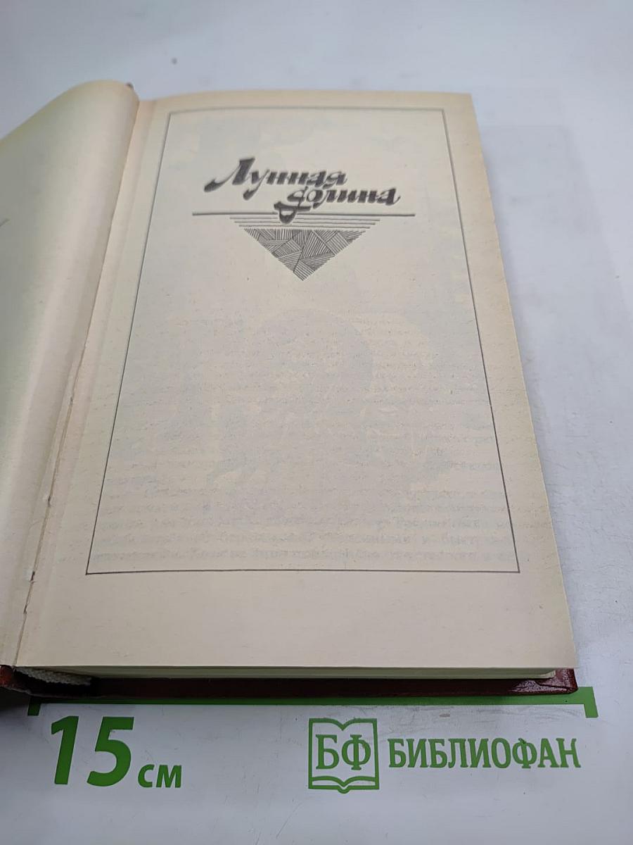Лунная долина. Сердца трех. Романы