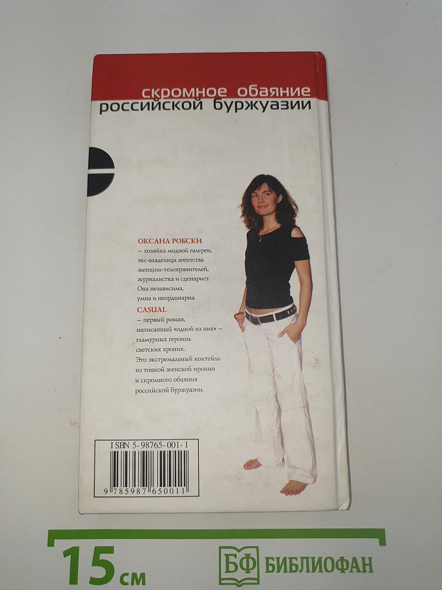 CASUAL. Повседневное
