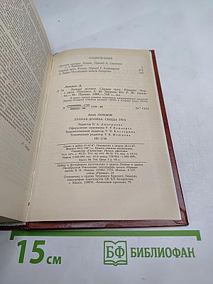 Лунная долина. Сердца трех. Романы