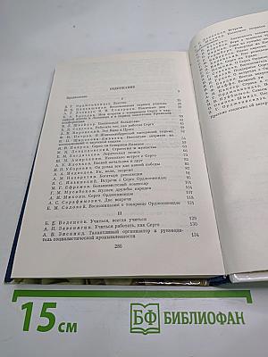 О Серго Орджоникидзе. Воспоминания, очерки, статьи современников