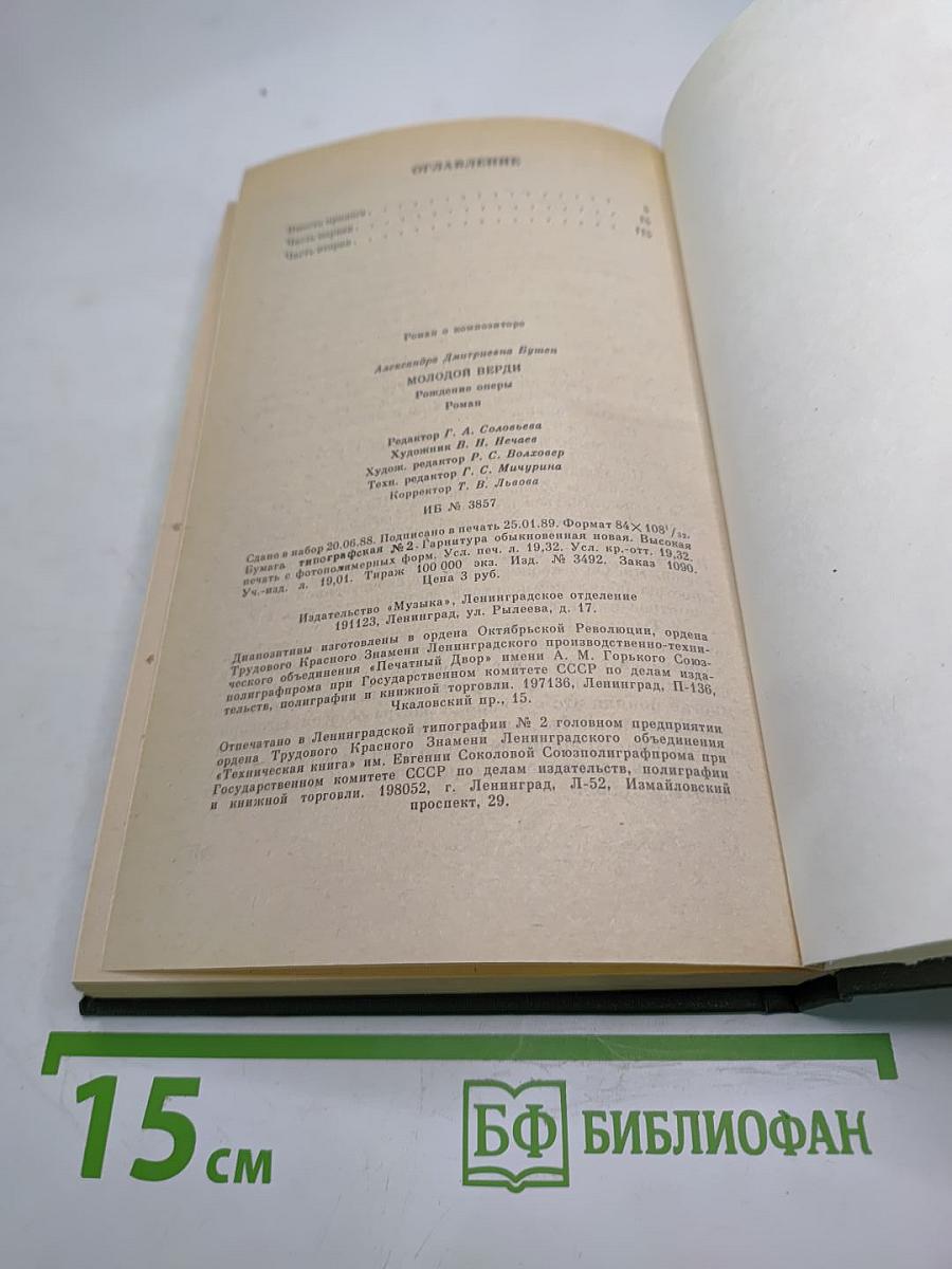 Молодой Верди. Рождение оперы