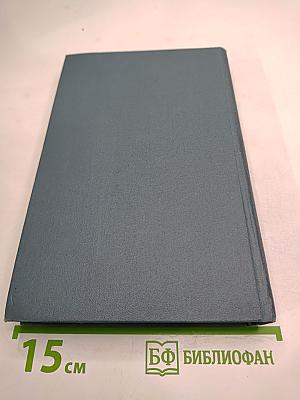 Джон Голсуорси. Собрание сочинений в шестнадцати томах. Том 4: Современная комедия