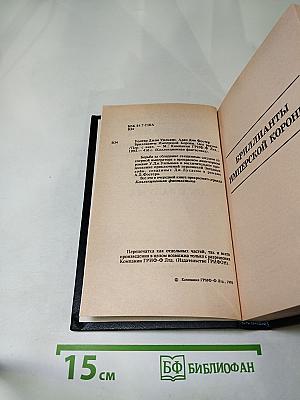 Бриллианты имперской короны. Осколок ока разума