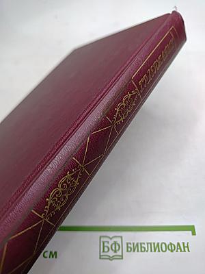 Г.Р. Державин Сочинения