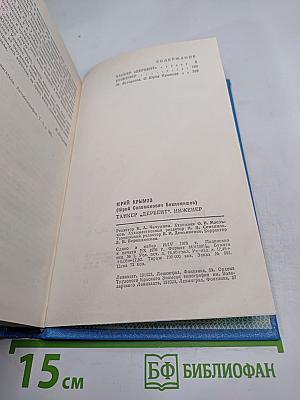 Танкер «Дербент». Инженер