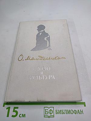 Слово и культура