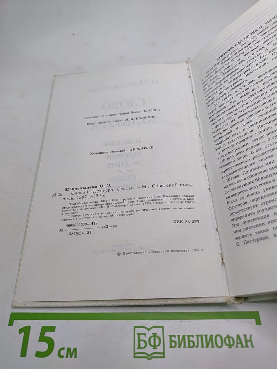 Слово и культура