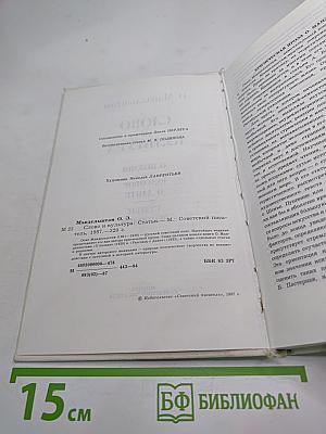 Слово и культура