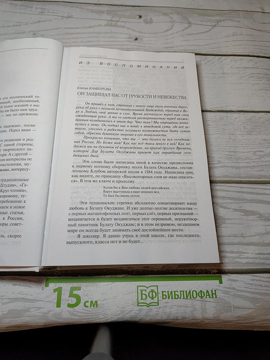 Голос надежды