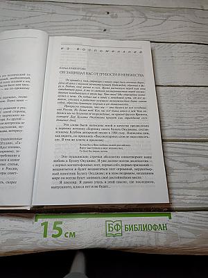 Голос надежды